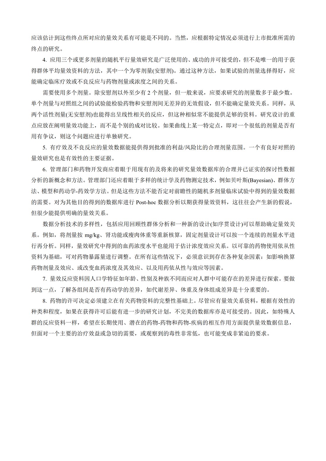 E4.药品注册所需的量效关系资料_9.jpg
