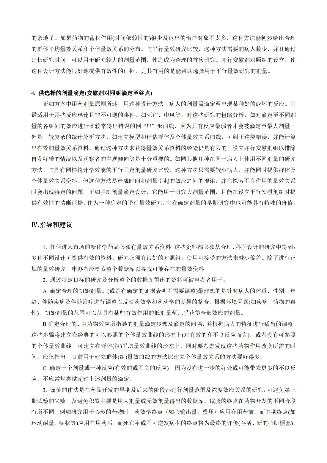 E4.药品注册所需的量效关系资料_8.jpg