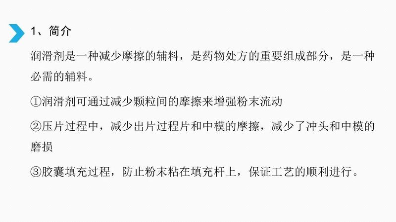 制剂处方中不可忽视的角色——润滑剂 (2).jpg