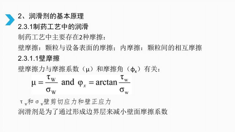 制剂处方中不可忽视的角色——润滑剂 (8).jpg