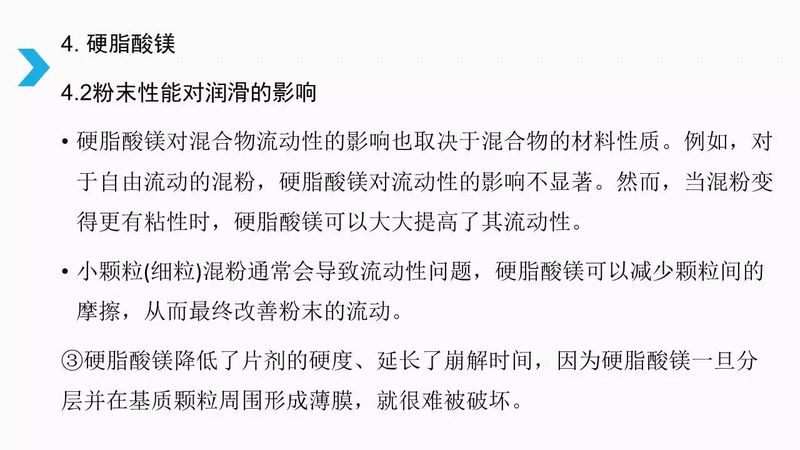 制剂处方中不可忽视的角色——润滑剂 (17).jpg