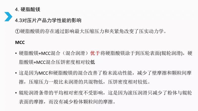 制剂处方中不可忽视的角色——润滑剂 (18).jpg