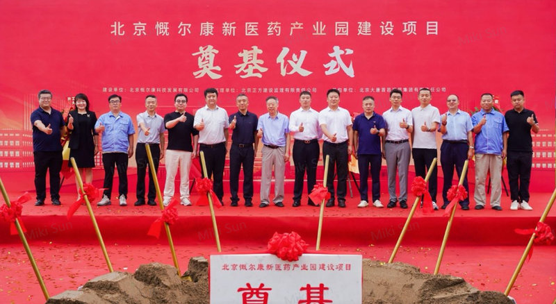 铭研医药北京生产基地建设启动，聚焦纳米肿瘤药产业化 (2).jpg