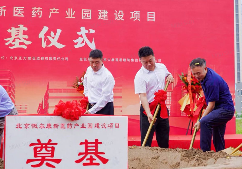 铭研医药北京生产基地建设启动，聚焦纳米肿瘤药产业化 (4).jpg