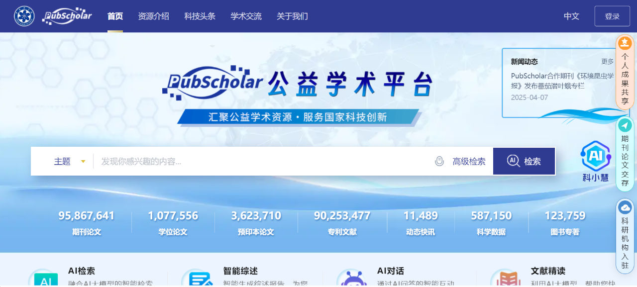 全球药研导航：打造简单高效的学术资源平台 (15)_结果.jpg