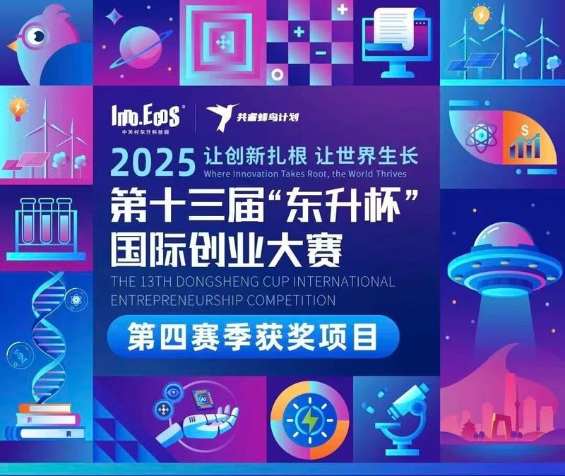 1763085341.jpg 多肽药物创新实力再获认可,铭研医药荣获国际创业大赛三等奖 (1).jpg