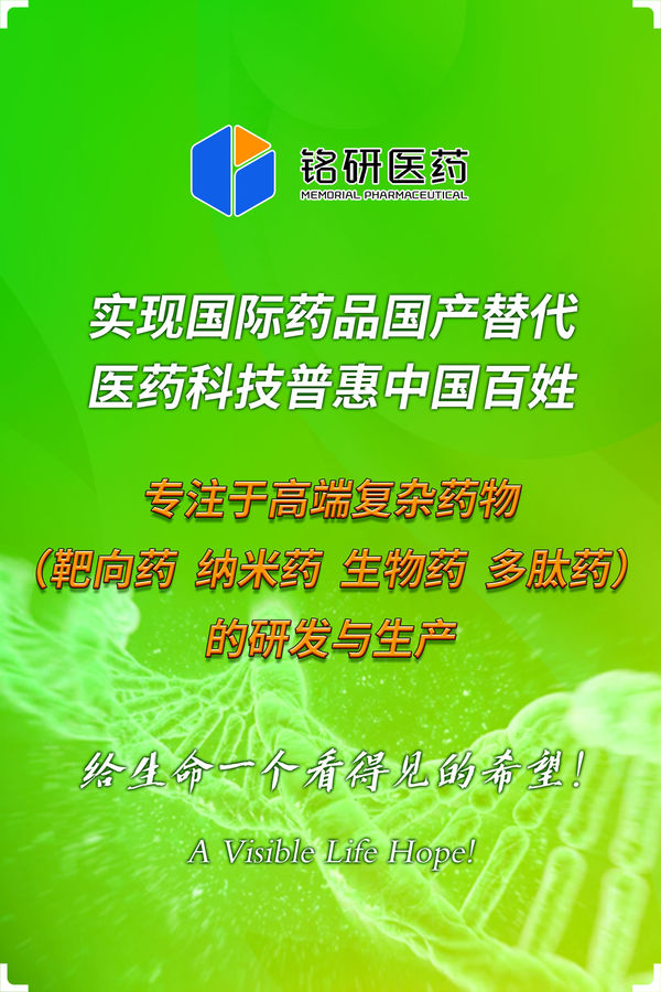 1773305075.jpg 铭研医药公众号用图-竖版.jpg